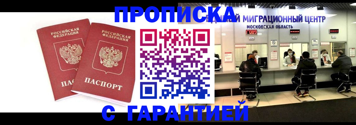 прописка ребенка в Кинешме