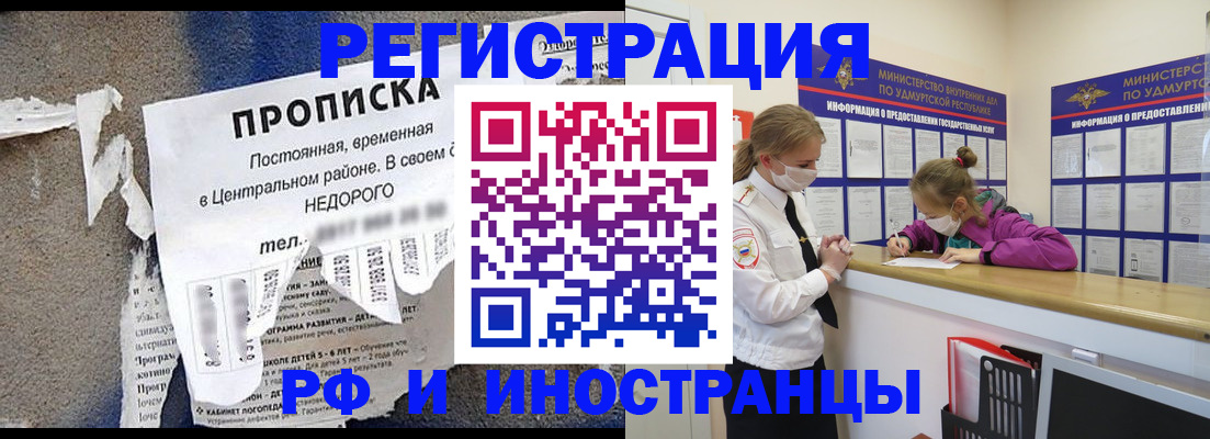 прописка 2025 в Кинешме