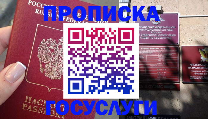 прописка гарантия в Кинешме